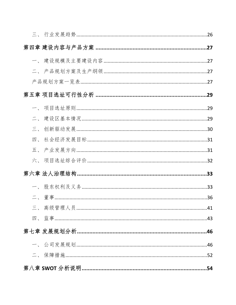 海东烘培食品项目可行性研究报告_第3页