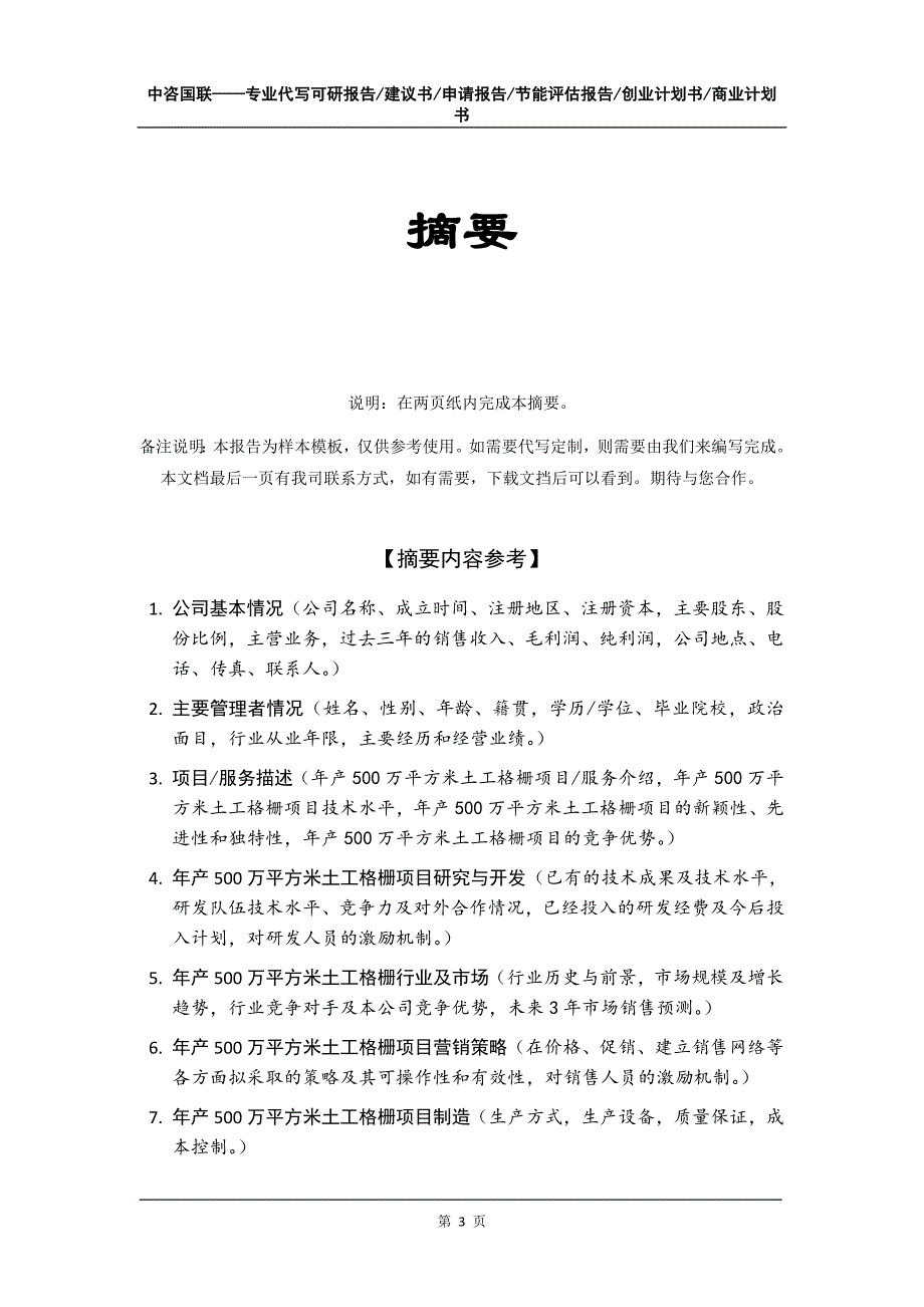 年产500万平方米土工格栅项目创业计划书写作模板_第4页