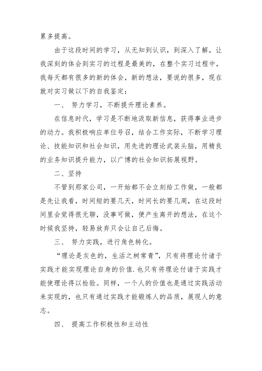 热门实习生自我鉴定范文锦集10篇_第3页