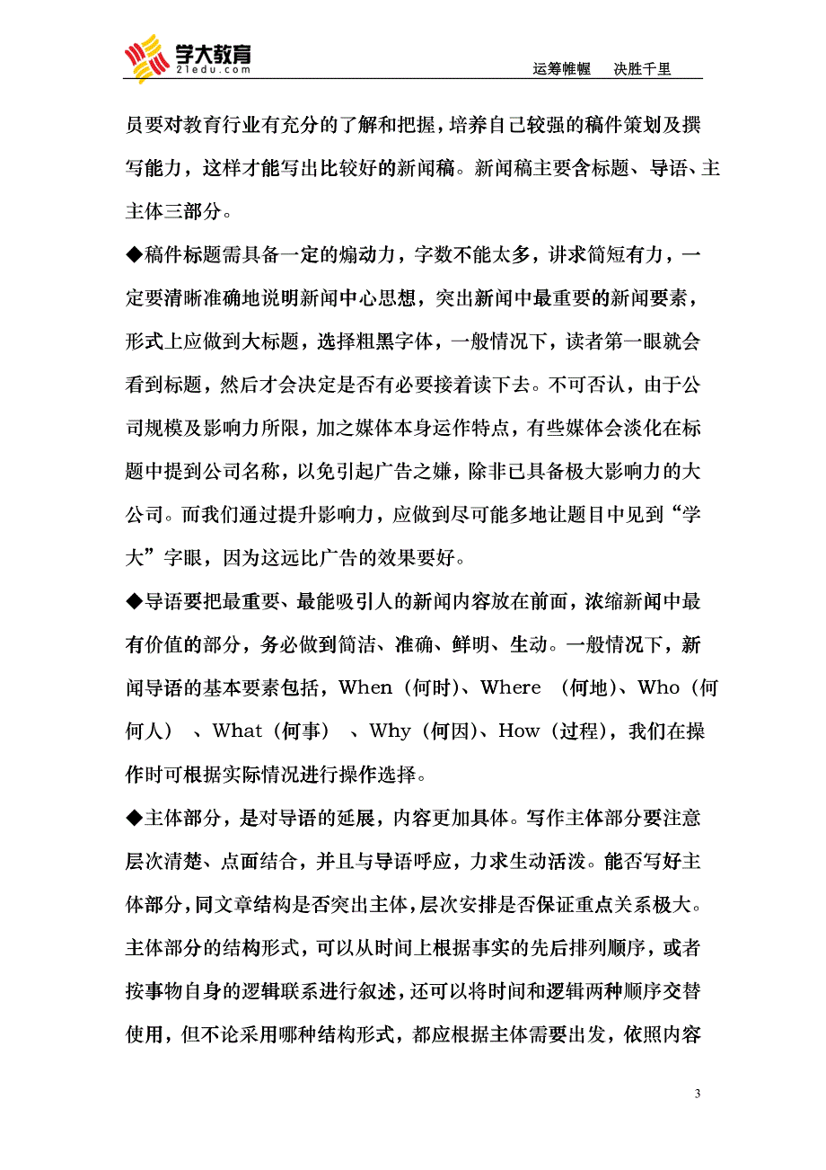 学大新闻操作指导手册_第3页