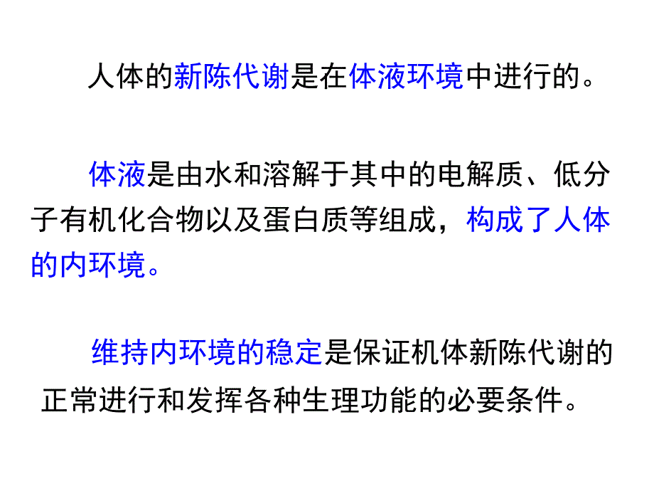 水电紊乱ppt课件_第3页