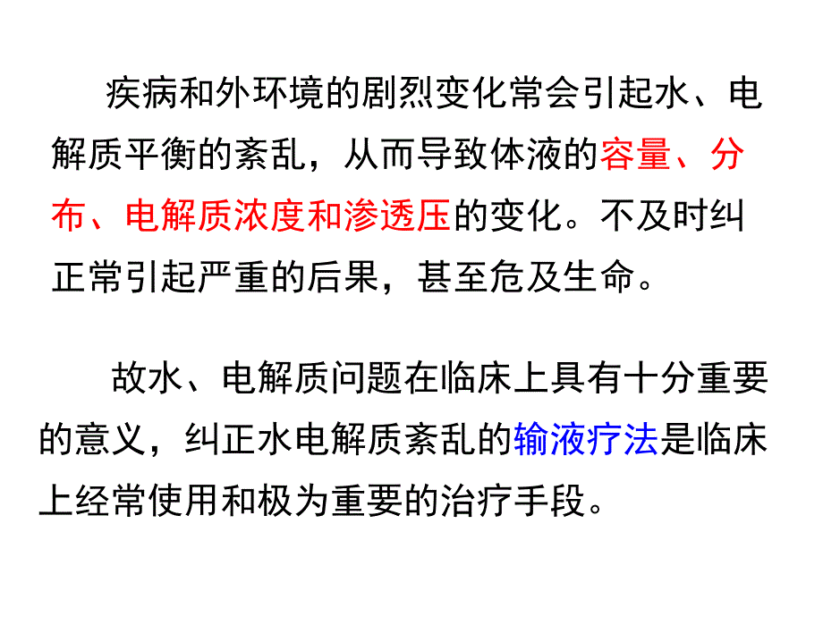 水电紊乱ppt课件_第4页