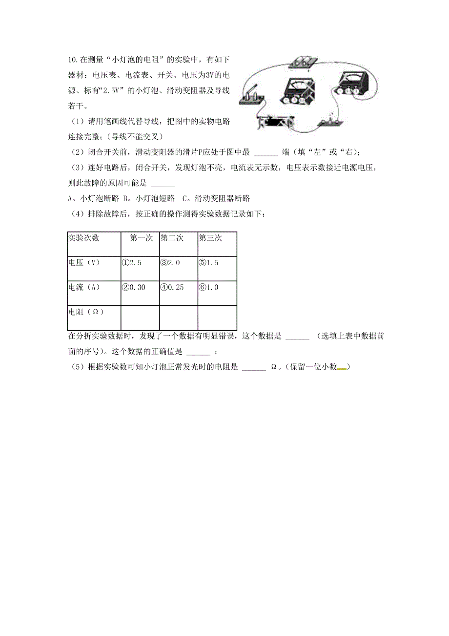 九年级物理全册17.3电阻的测量练习新版新人教版_第4页
