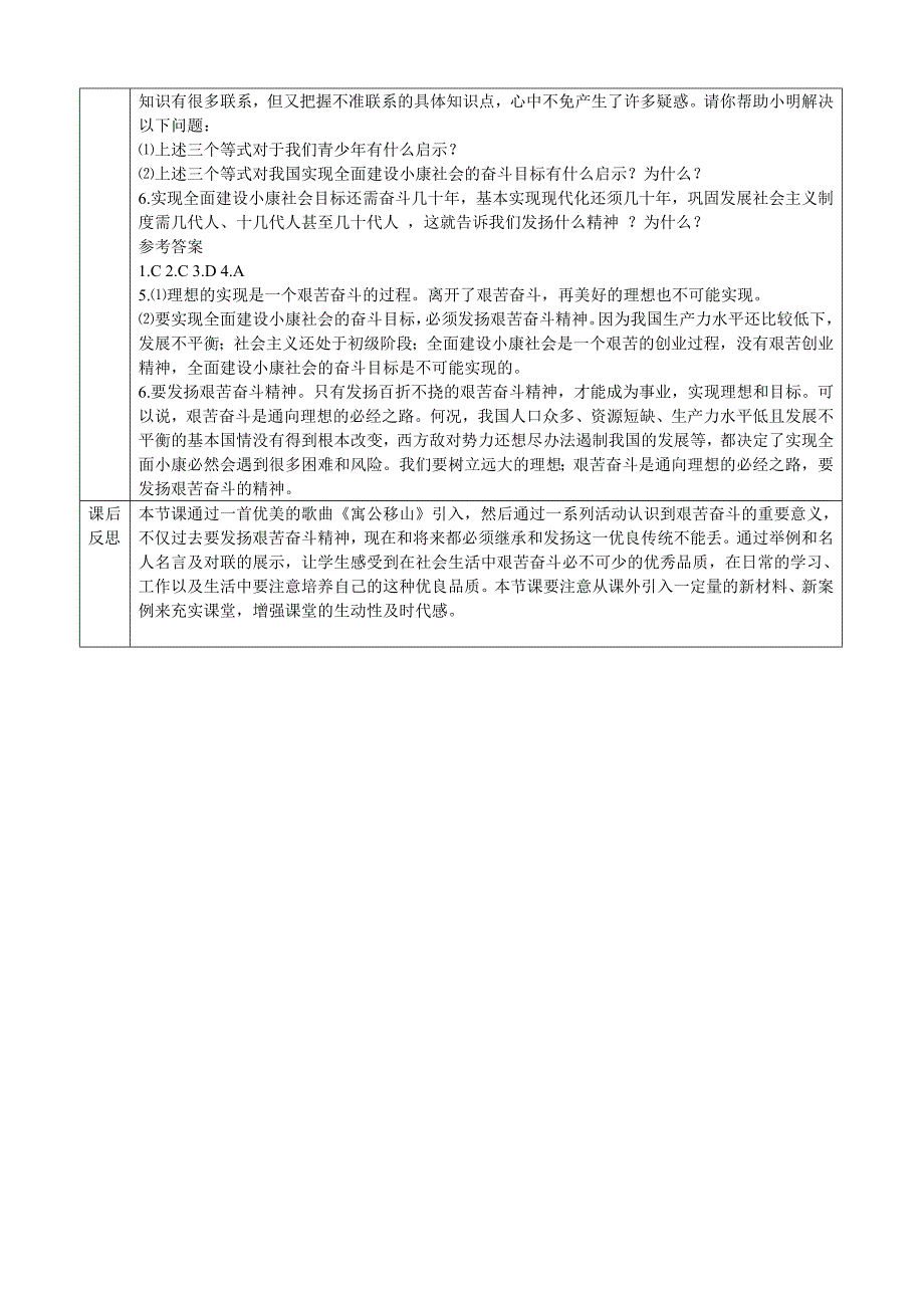 第八课 第二节 奋斗成就未来_第4页