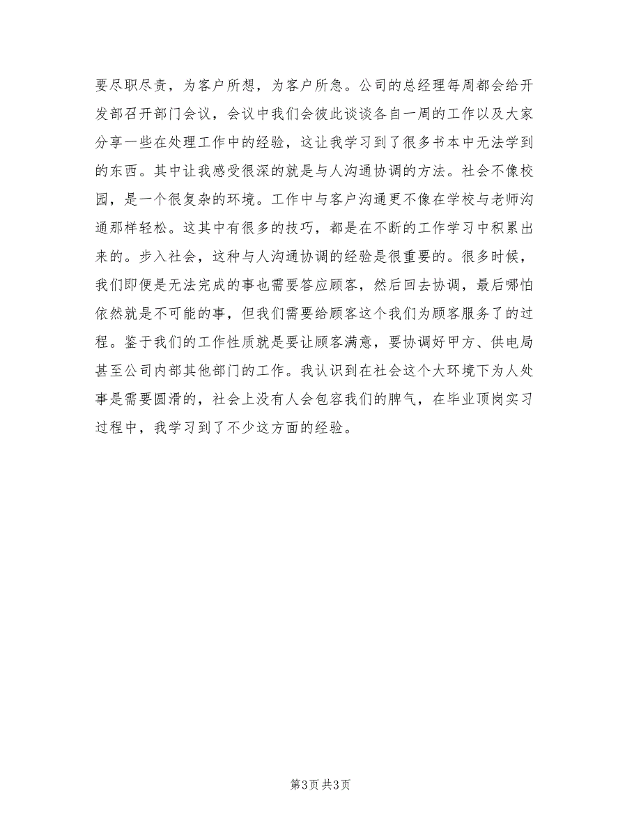 电气自动化实习报告总结_第3页