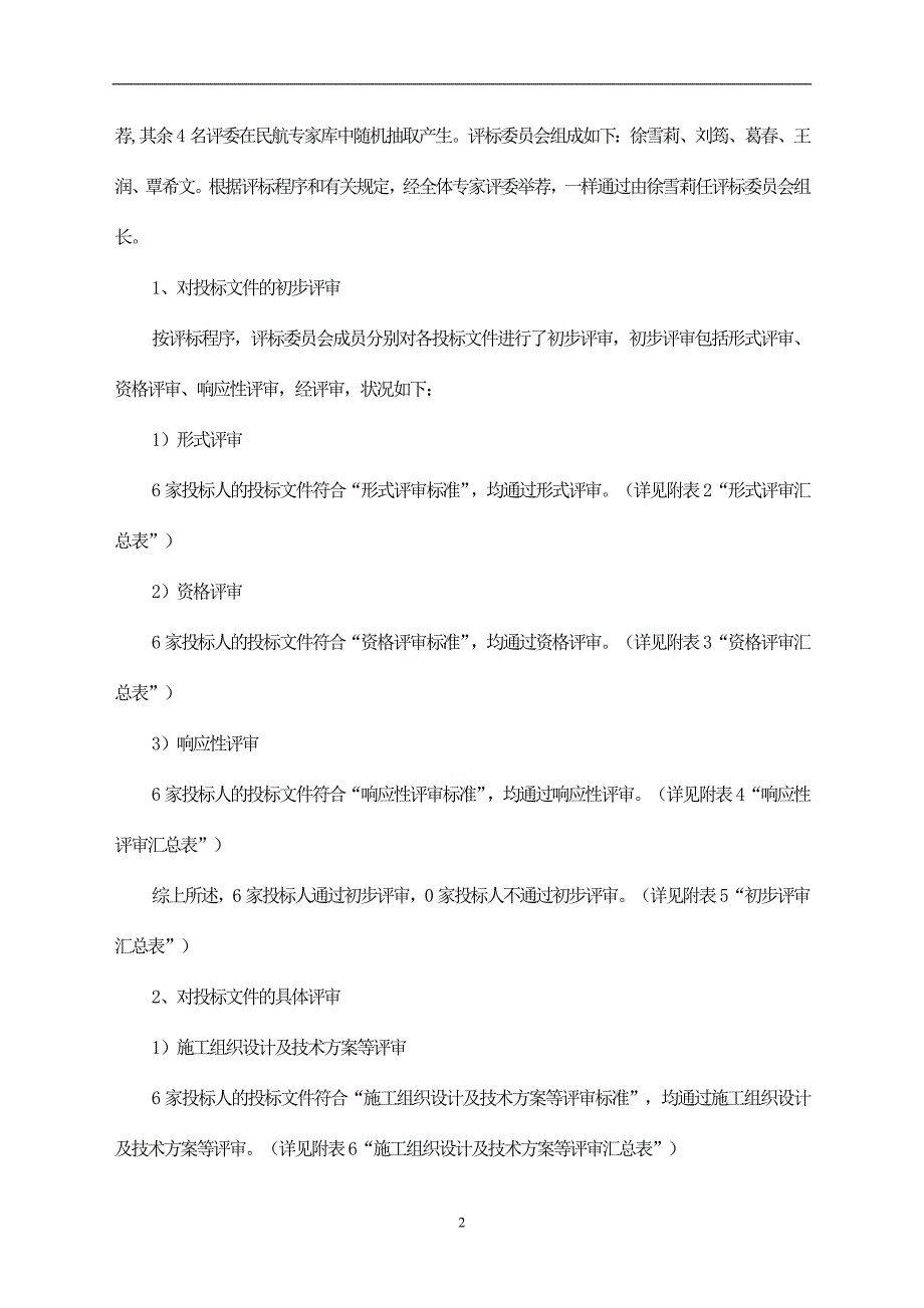 梧州机场迁建工程弱电系统工程_第3页