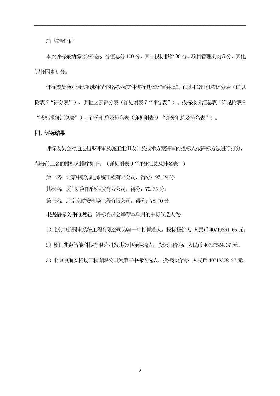 梧州机场迁建工程弱电系统工程_第4页