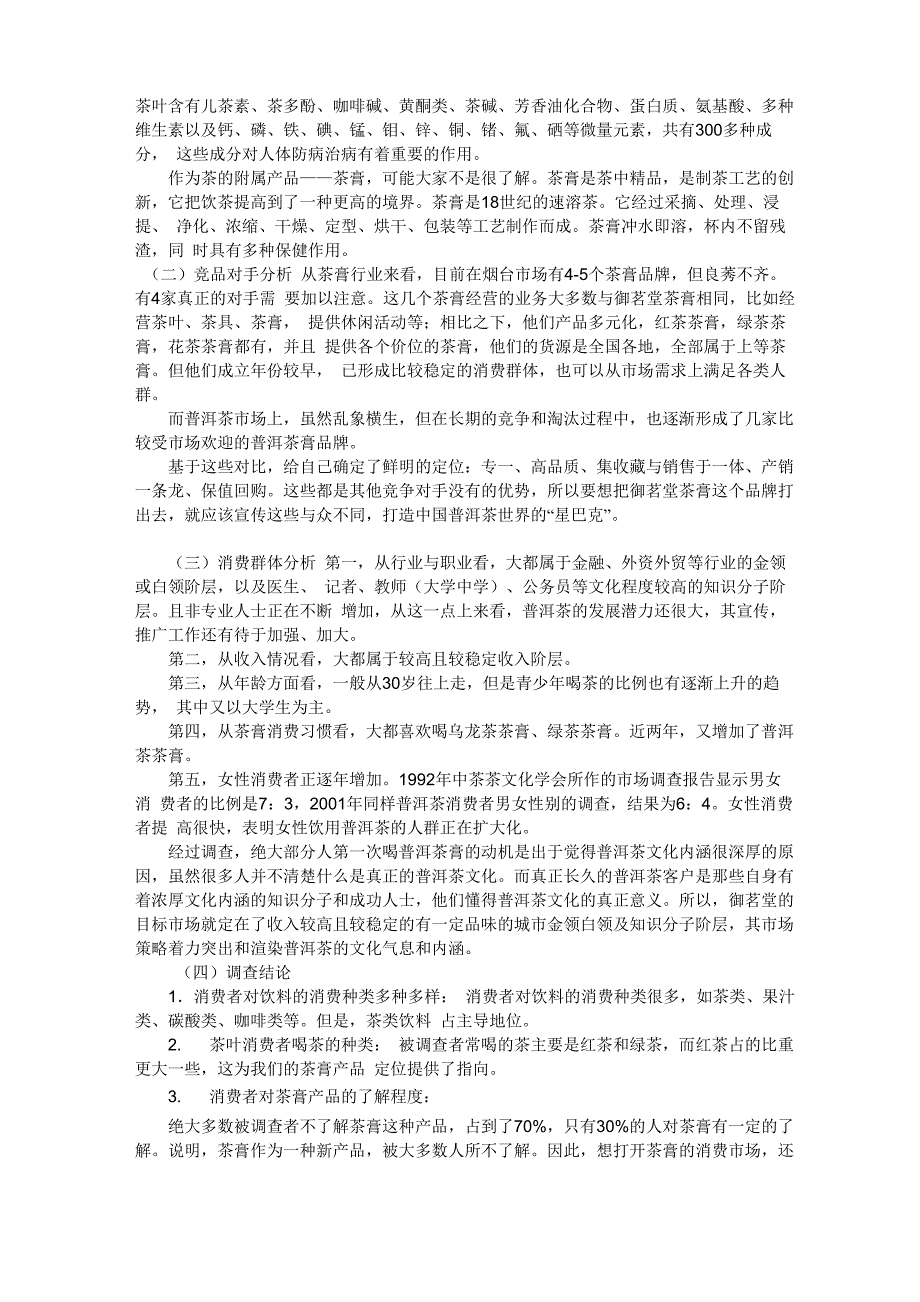 茶叶广告策划文案_第3页