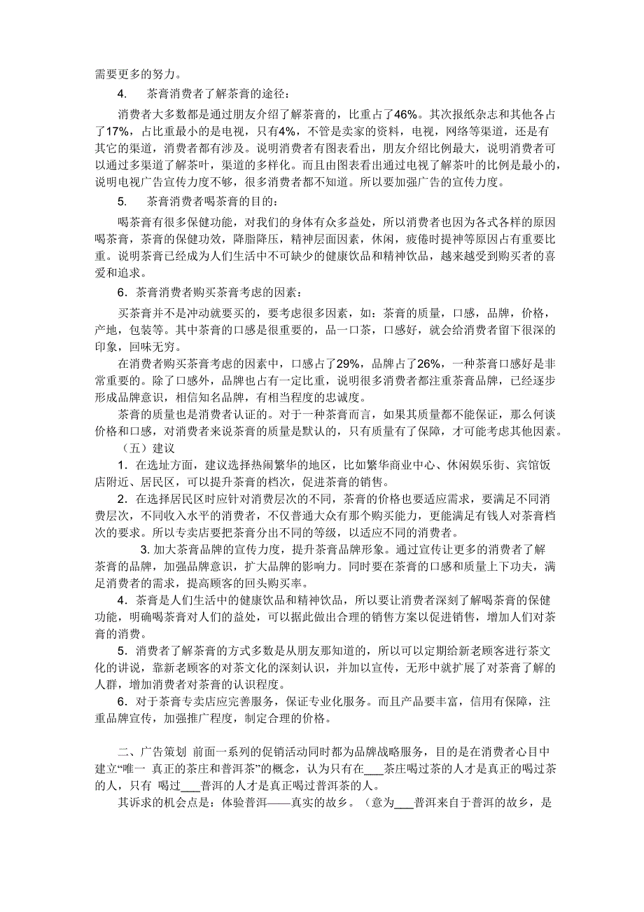 茶叶广告策划文案_第4页