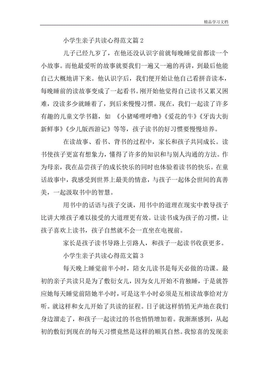 小学生亲子共读心得.doc_第2页