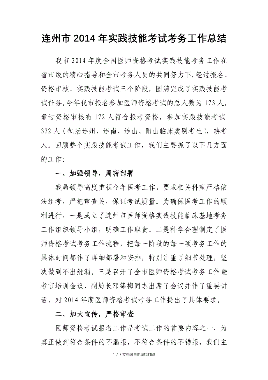 医师资格考试实践技能考试总结_第1页