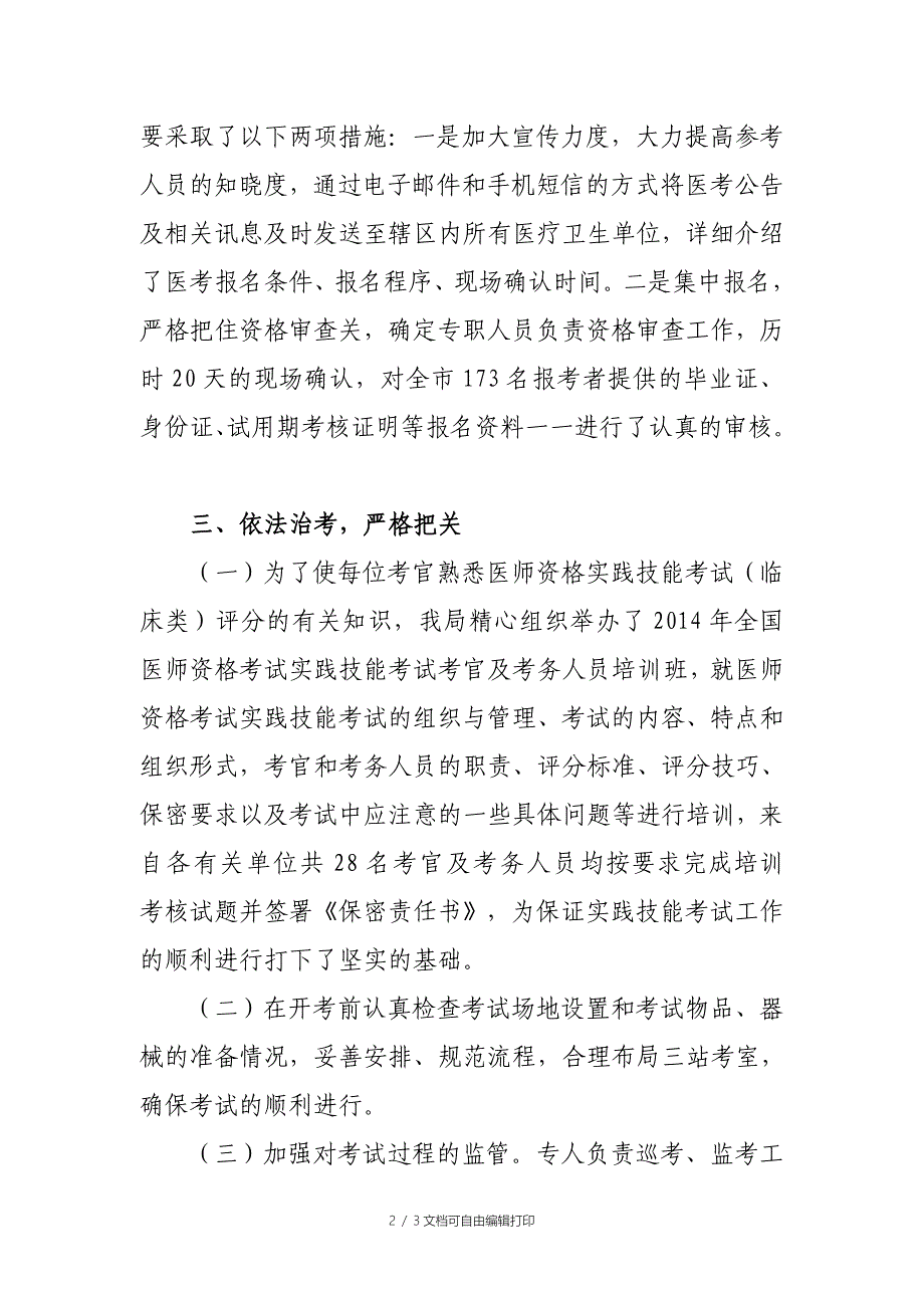 医师资格考试实践技能考试总结_第2页