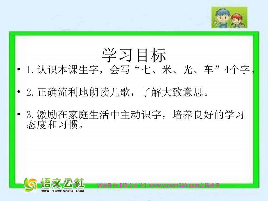 精品一年级上册边看电视边识字02精品ppt课件_第2页