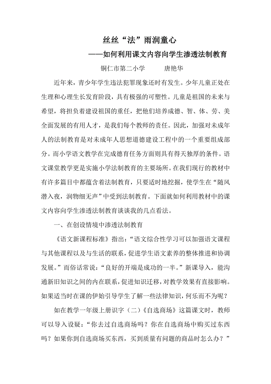 丝丝“法”雨润童心.doc_第1页