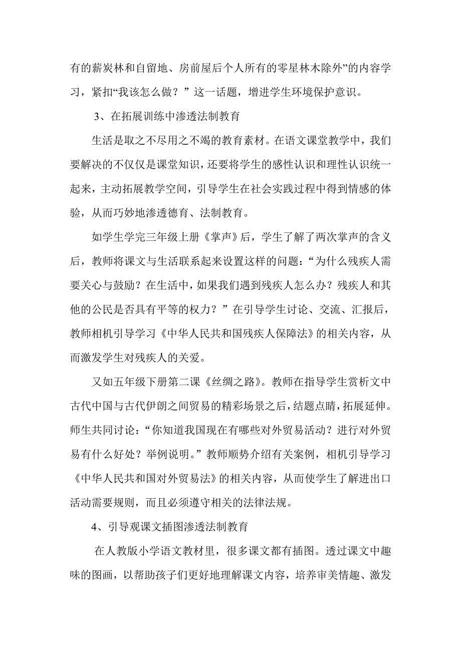丝丝“法”雨润童心.doc_第3页