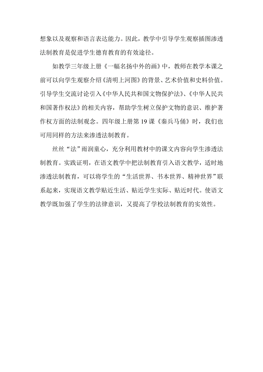 丝丝“法”雨润童心.doc_第4页