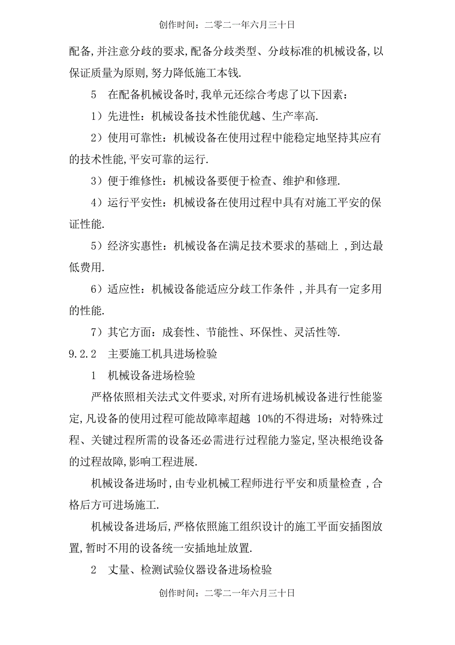 第九章主要施工机械投入计划及保证措施_第2页