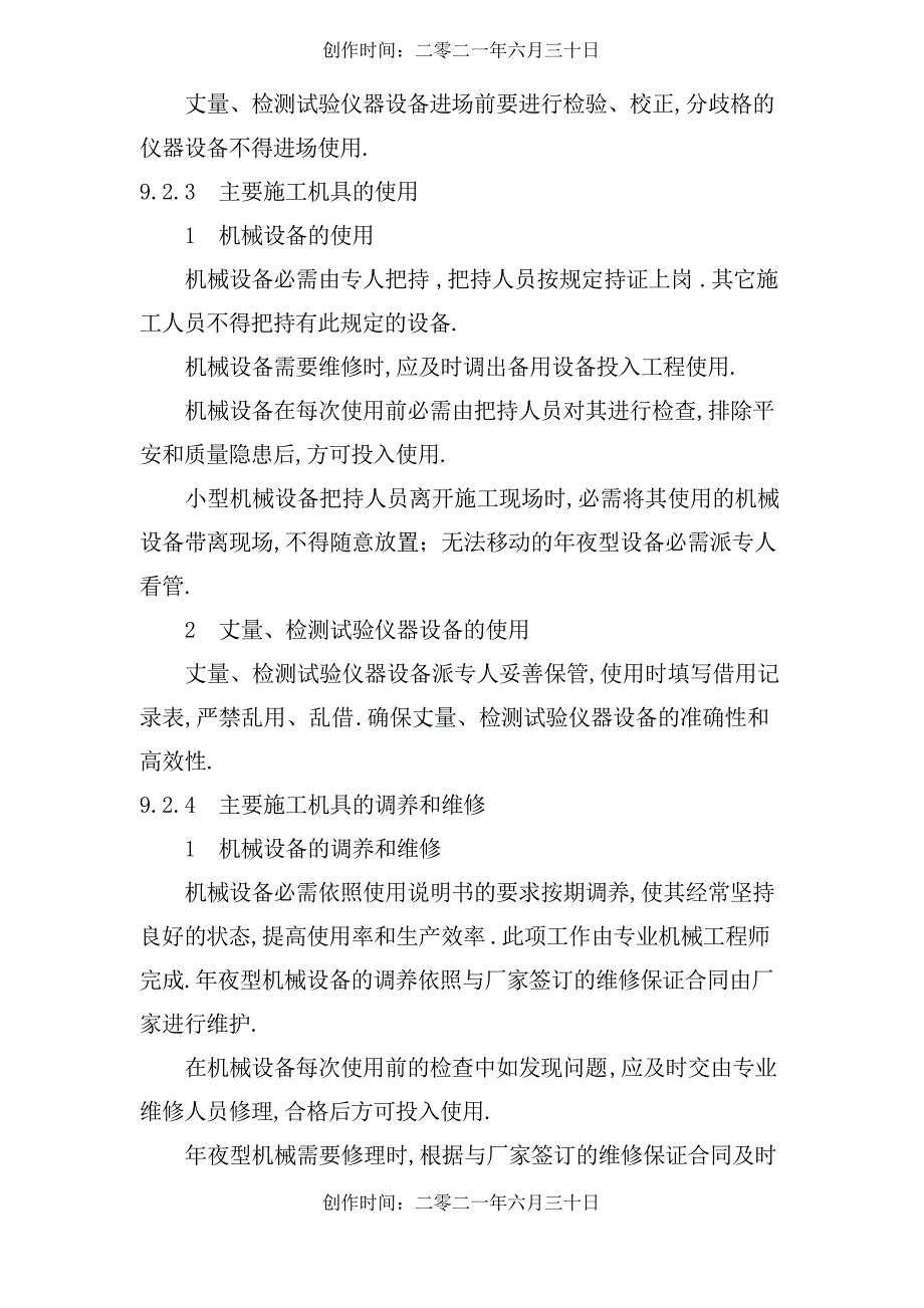 第九章主要施工机械投入计划及保证措施_第3页