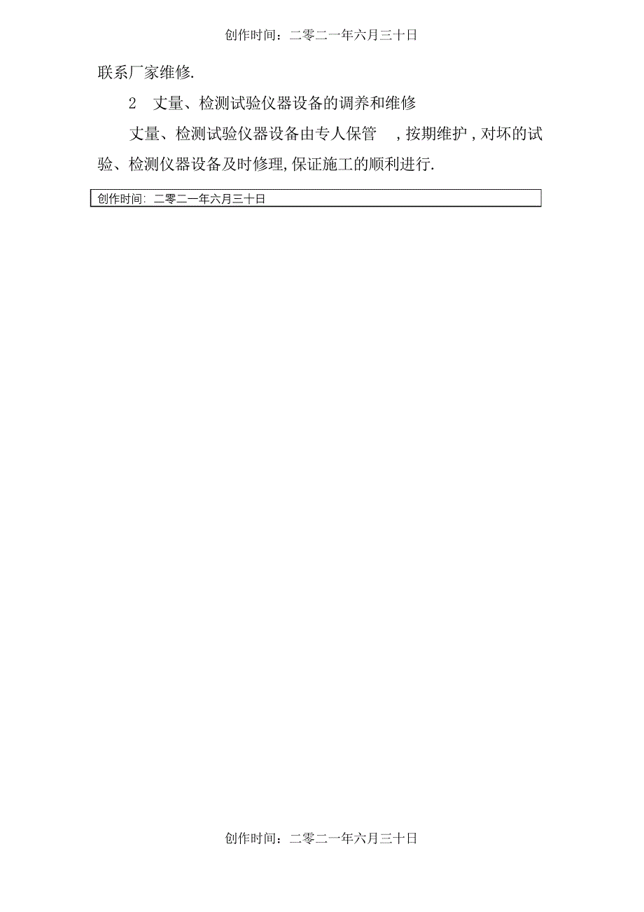 第九章主要施工机械投入计划及保证措施_第4页