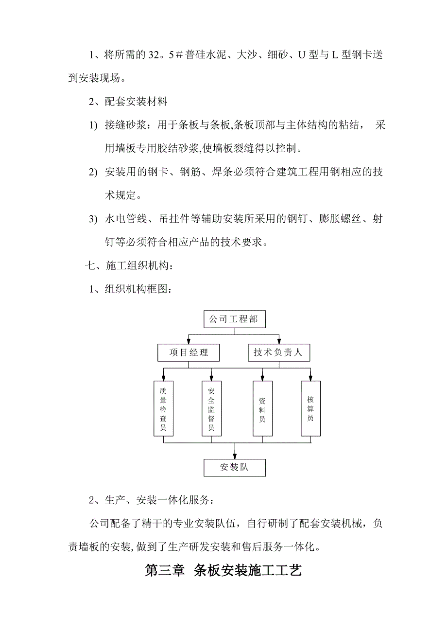 ksc轻质墙板施工方案_第4页