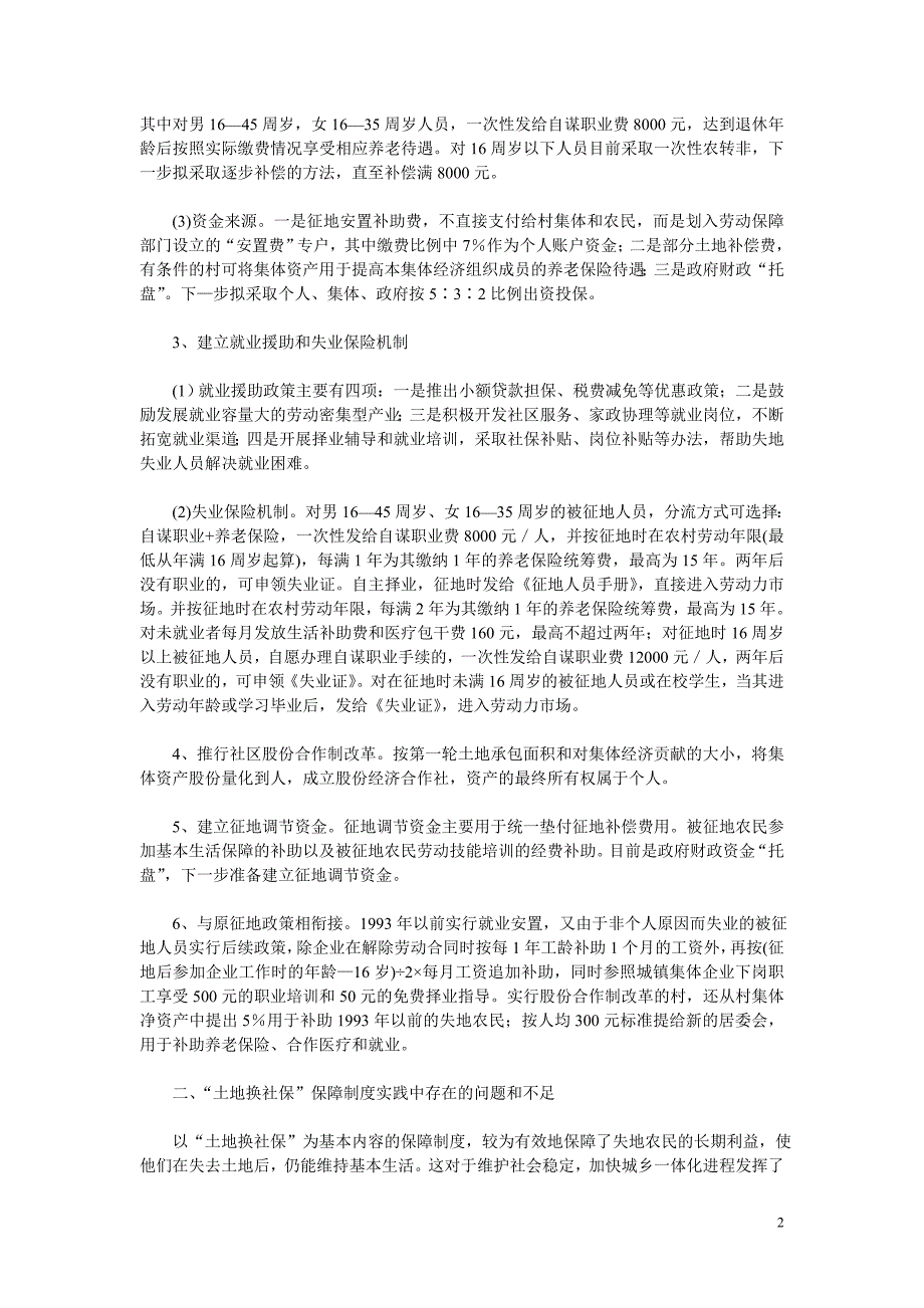 失地农民社会保障制度改革与创新.doc_第2页