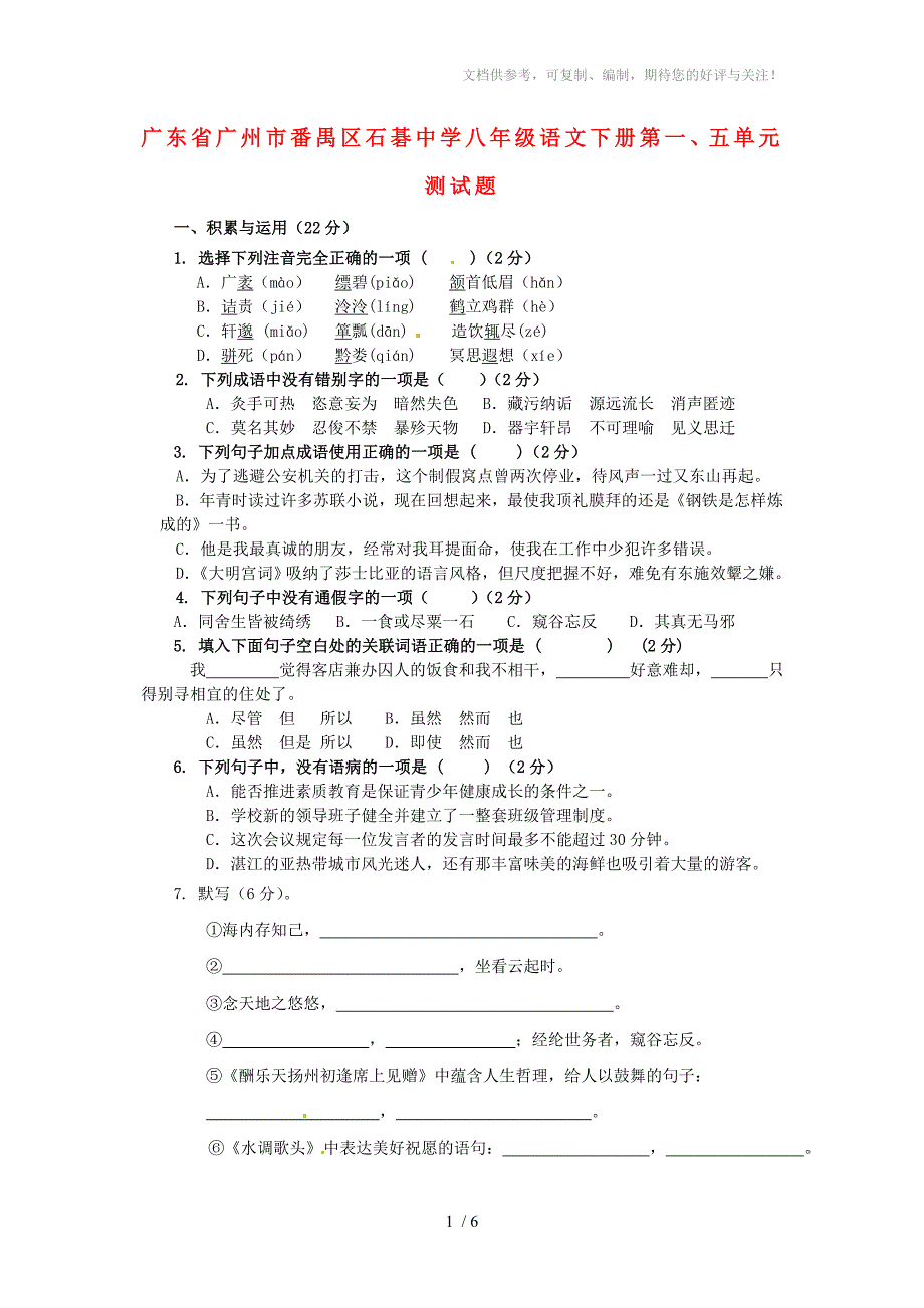 八年级语文下册第一五单元综合性测试题_第1页