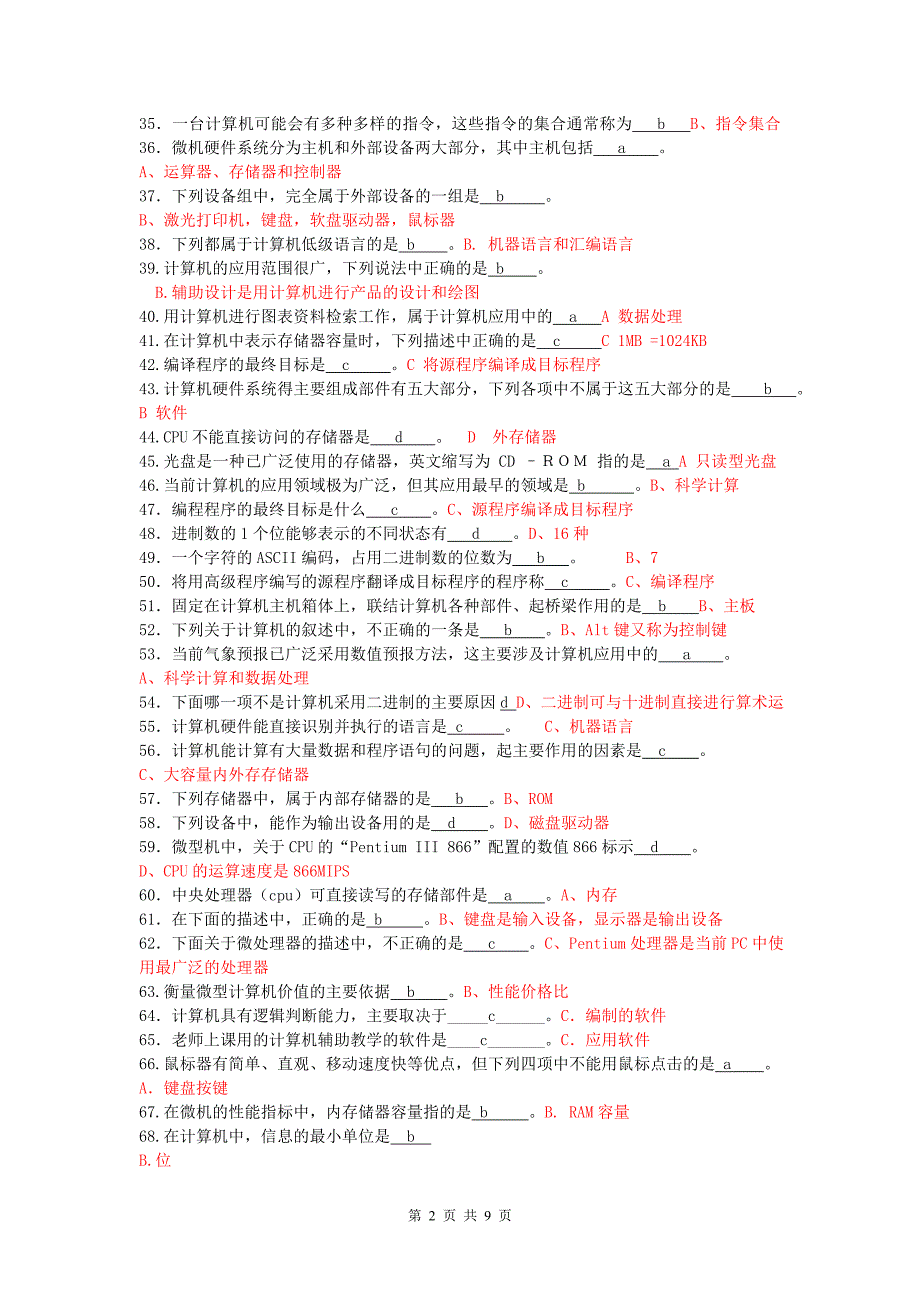 2014年电大计算机应用基础网考试题与答案_第2页