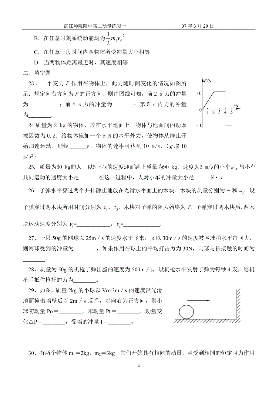 下列说法正确的是.doc_第4页