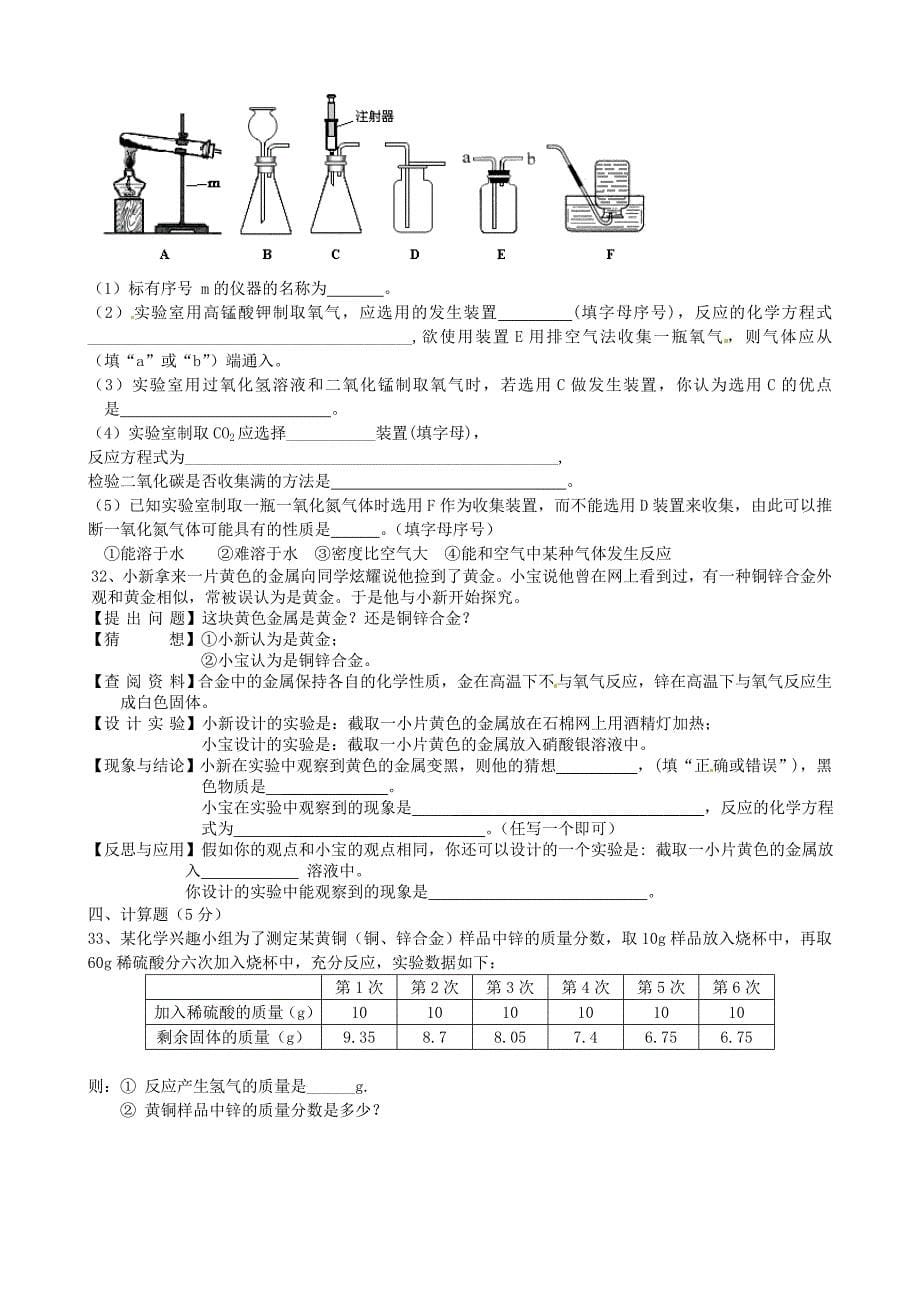 河北省藁城市尚西中学九年级化学上学期期中试题无答案新人教版_第5页