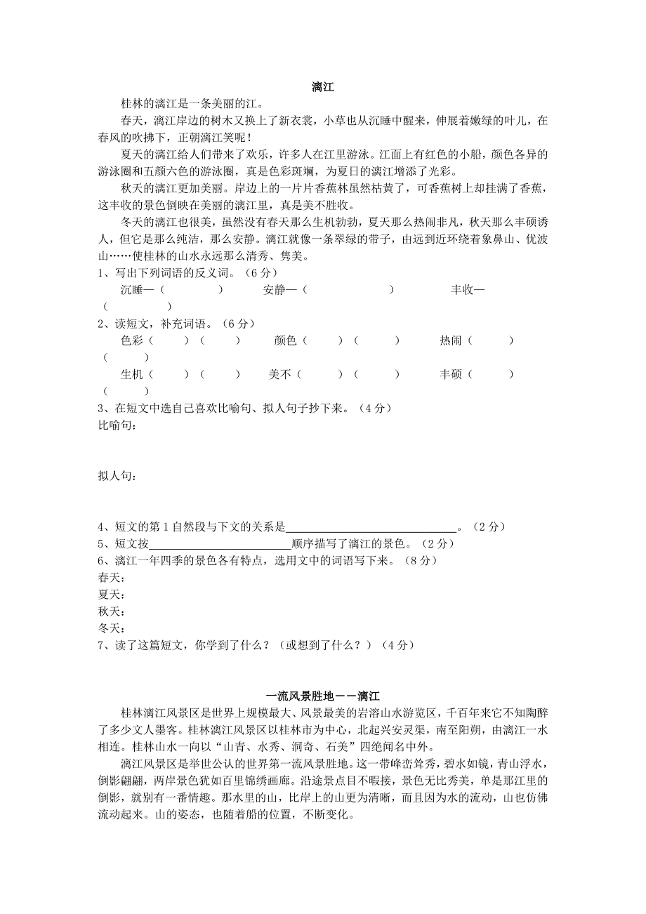 小学四年级语文阅读练习题含答案.doc_第1页