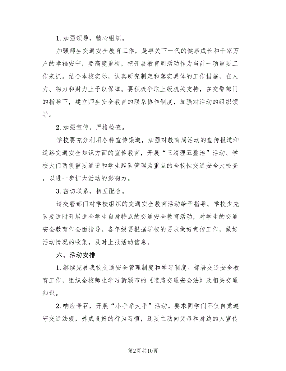 安全教育实施方案常用版（4篇）_第2页