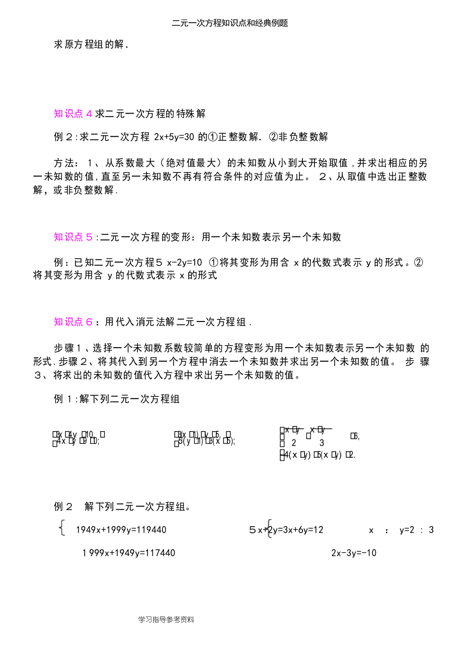 二元一次方程知识点和经典例题_第4页