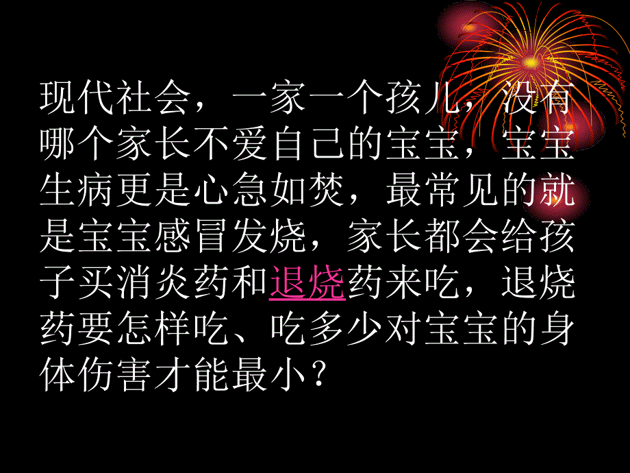 儿童退烧药使用秘籍规范_第2页