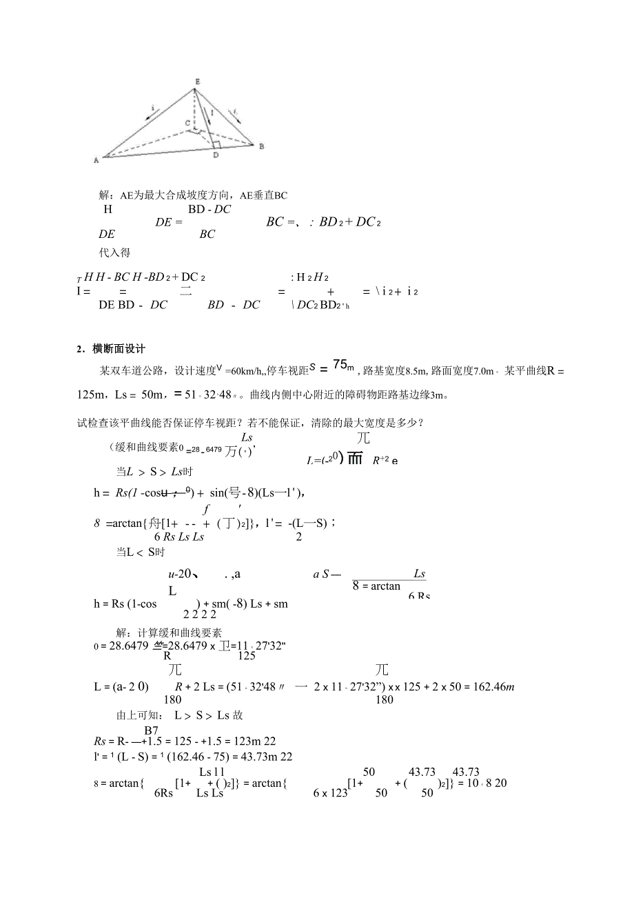 公路勘测设计典型案例_第4页