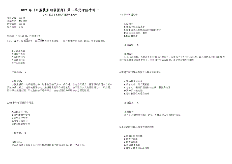 2021年《口腔执业助理医师》第二单元考前冲刺一_第1页