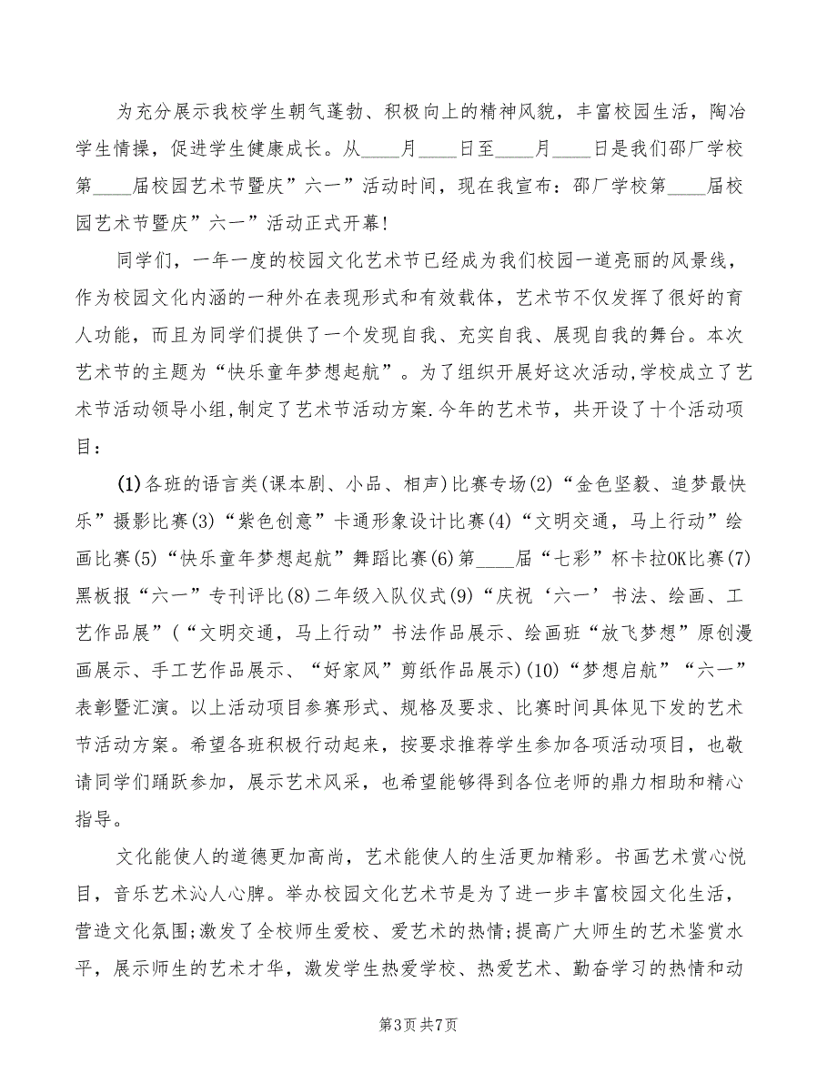 2022年艺术节国旗下讲话稿_第3页