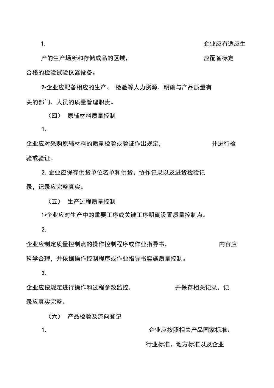 电气火灾综合治理自查检查要点概论_第2页