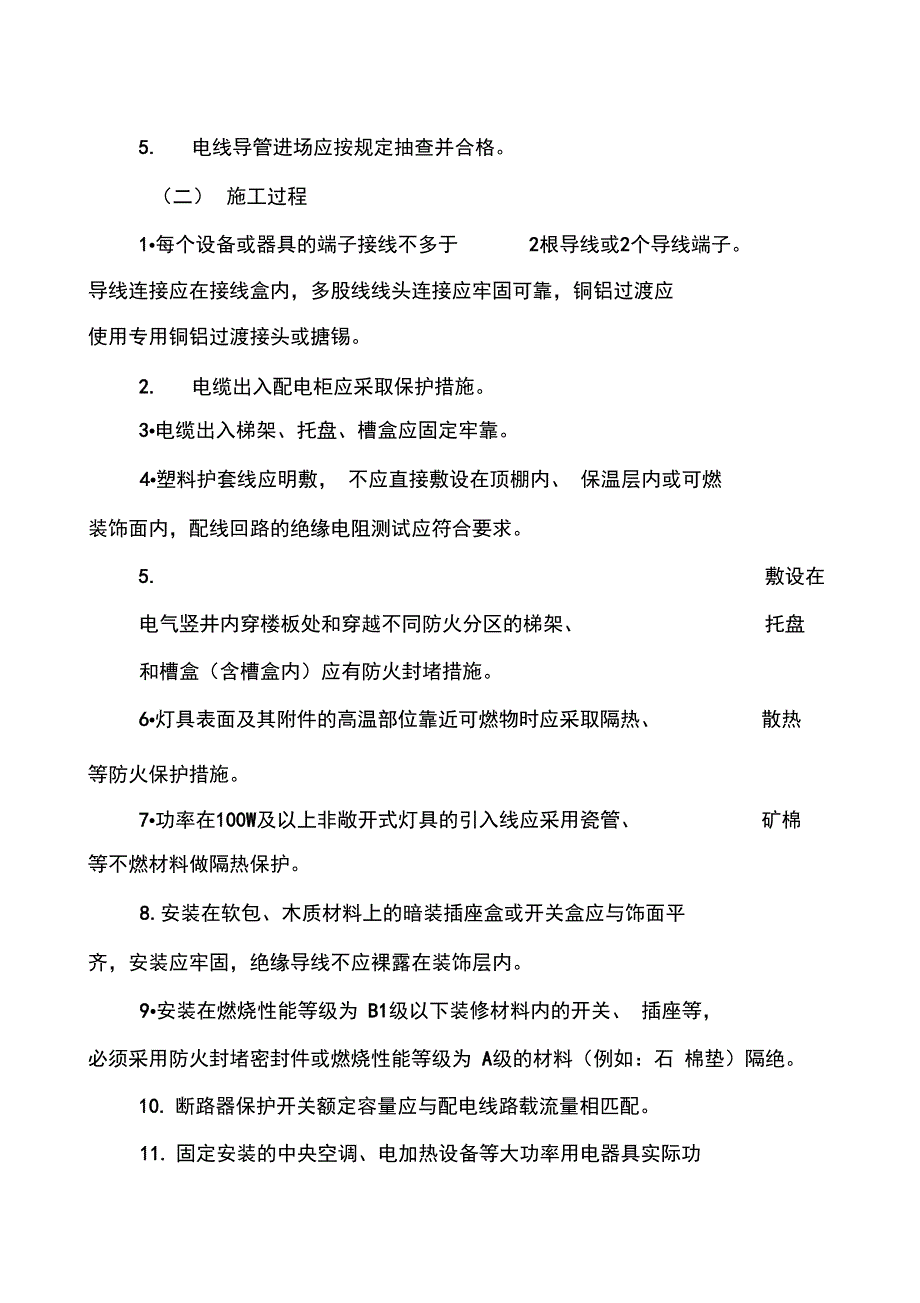 电气火灾综合治理自查检查要点概论_第4页