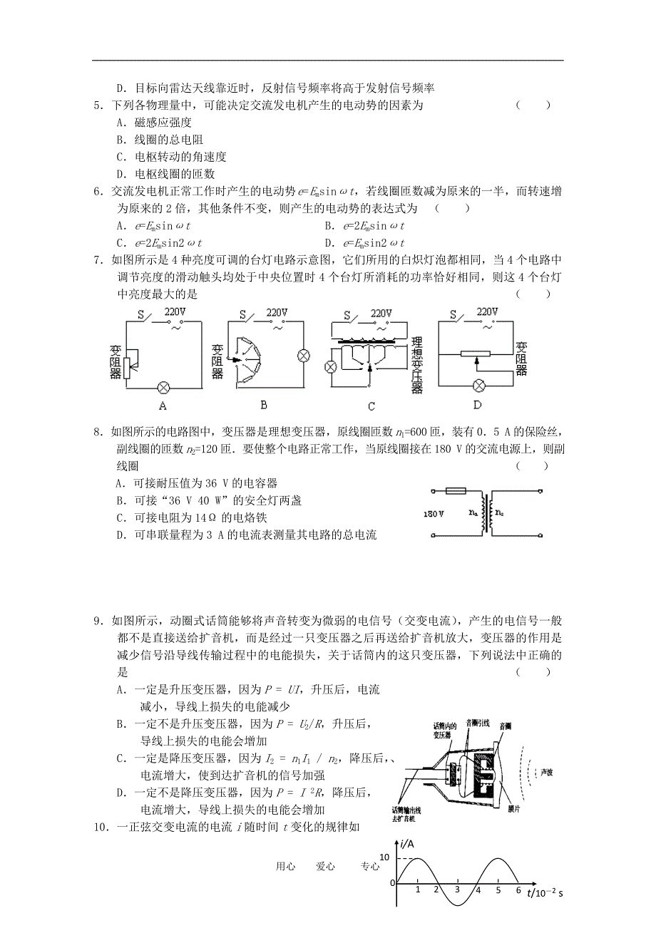 高二物理单元测试交变电流电磁场和电波_第2页