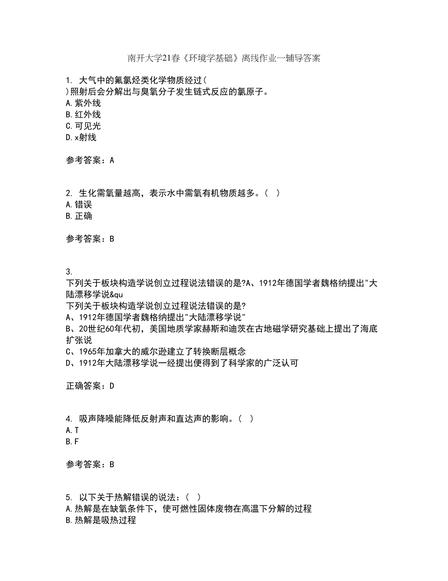 南开大学21春《环境学基础》离线作业一辅导答案15_第1页