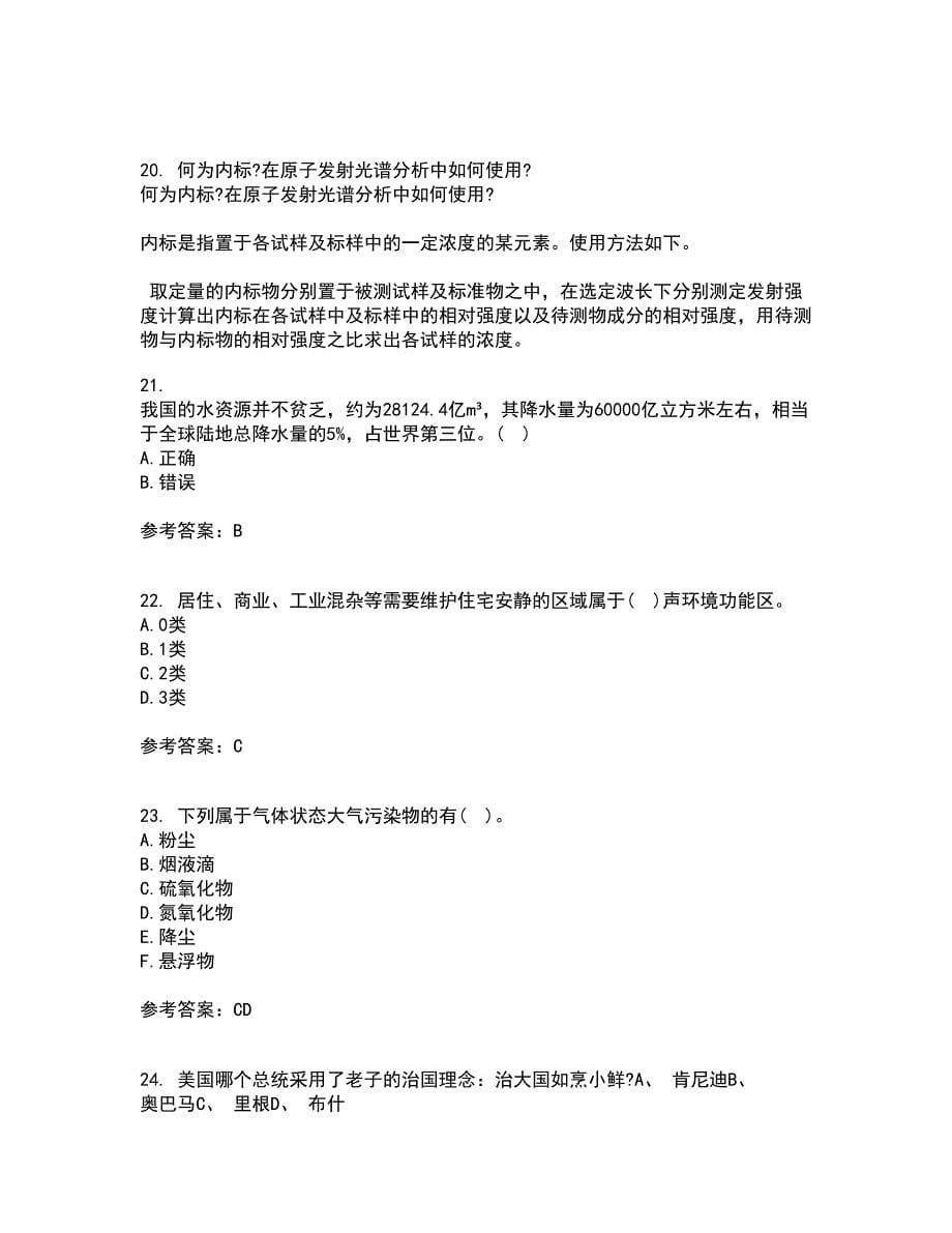 南开大学21春《环境学基础》离线作业一辅导答案15_第5页