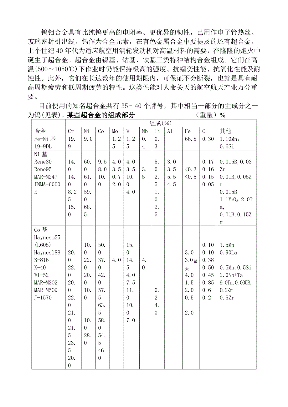 钨的性质和主要用途.doc_第3页