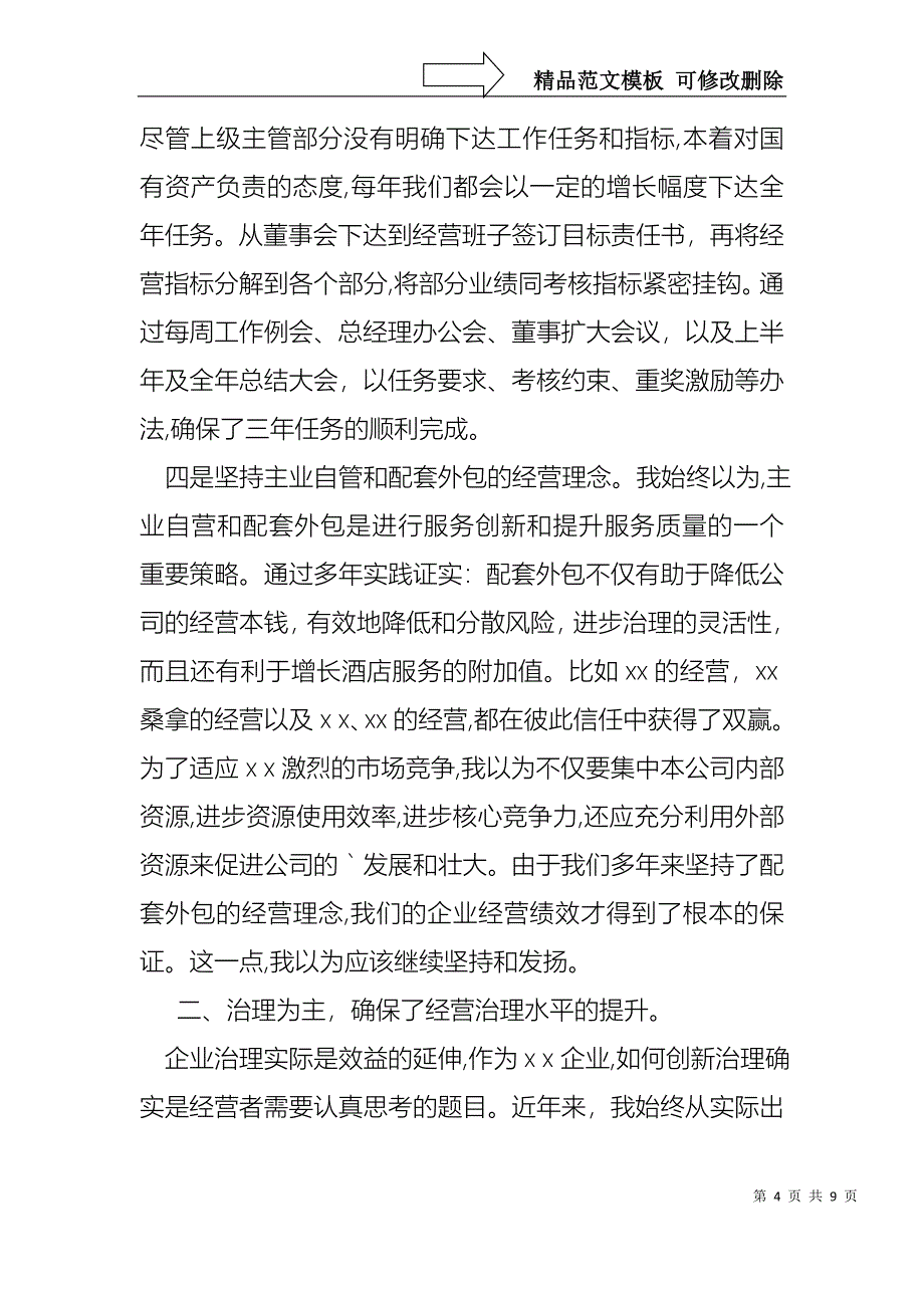 公司董事述职报告_第4页