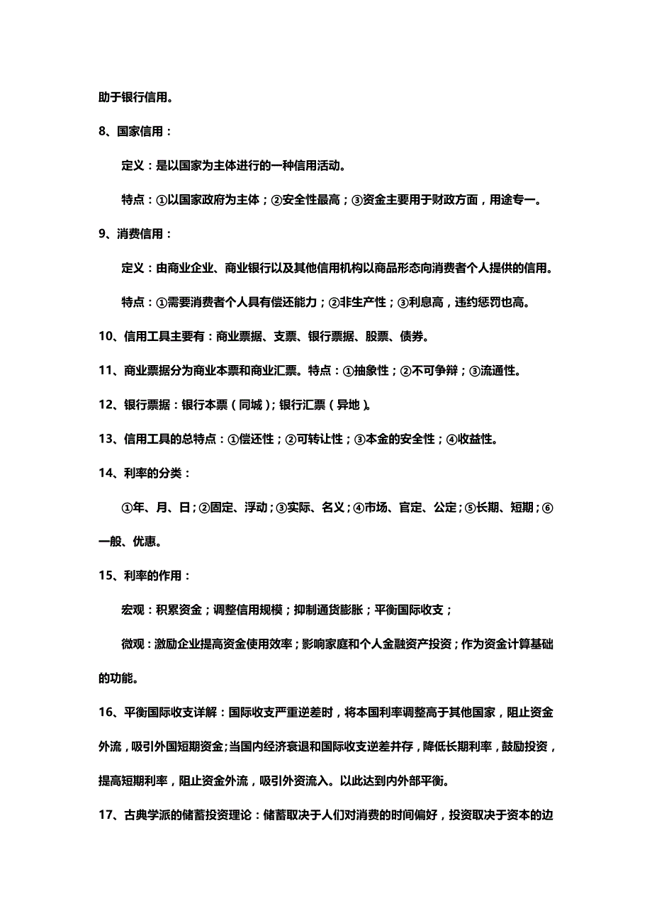 按知识点整理-现代货币银行学教程(第四版)复习讲义_第2页