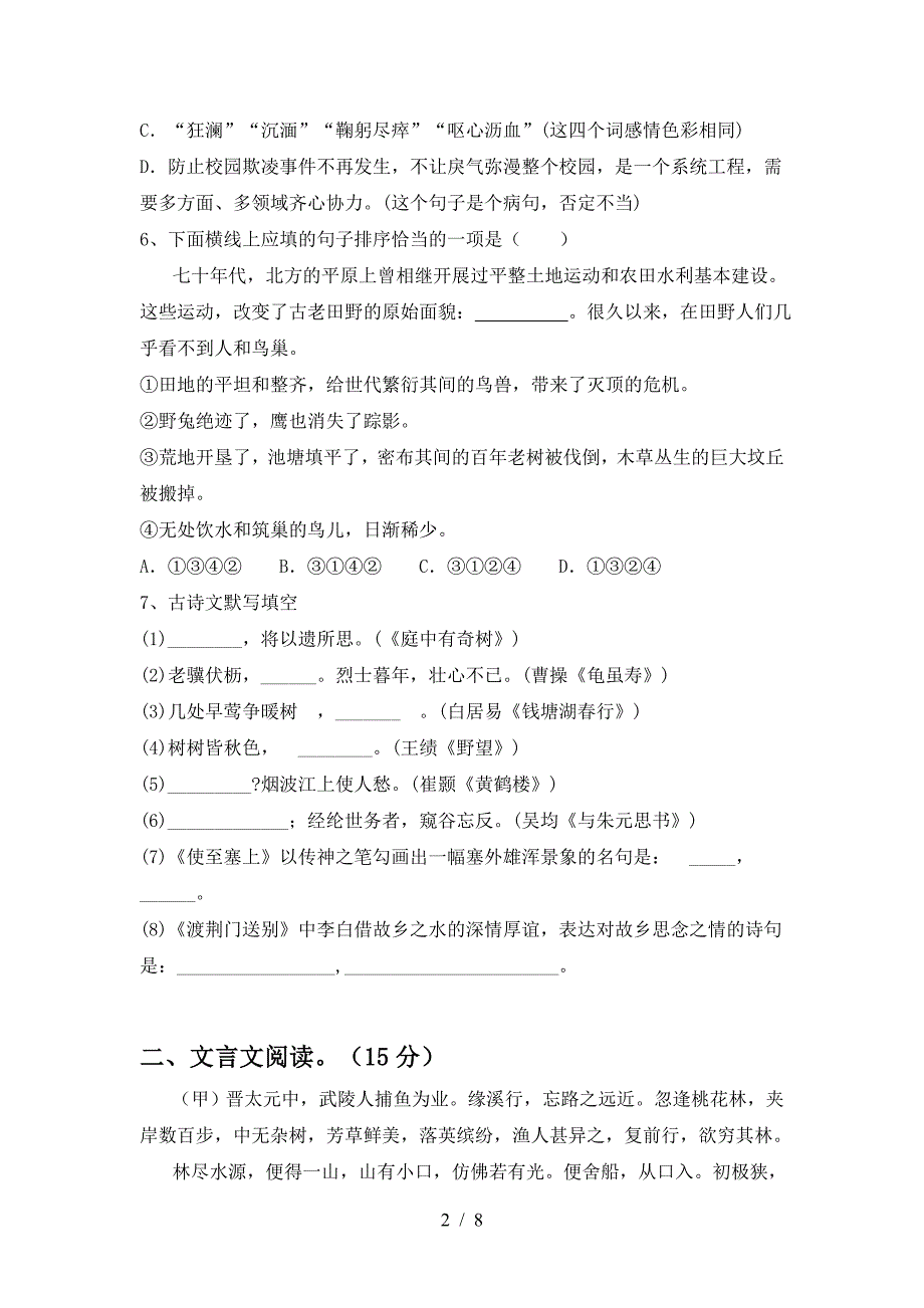 新人教版八年级语文下册期中阶段测试卷.doc_第2页