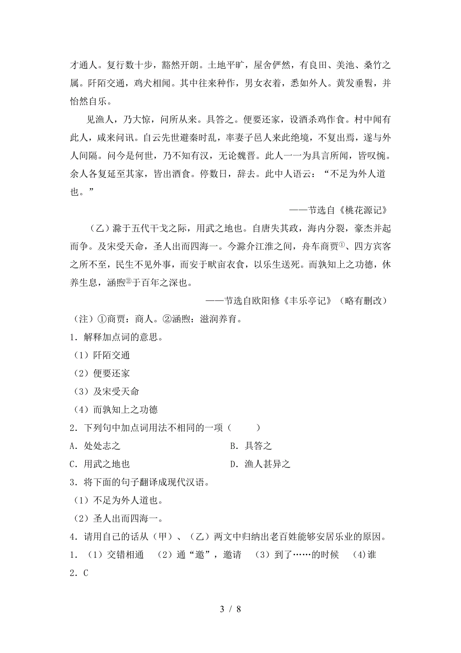 新人教版八年级语文下册期中阶段测试卷.doc_第3页