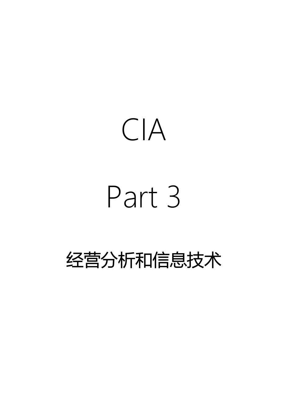 第3部分经营分析和信息技术LQ_第2页