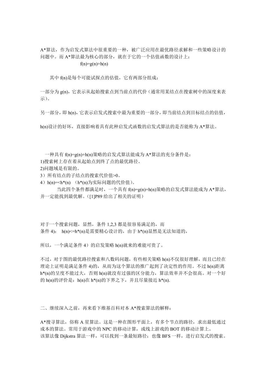 六个经典算法研究.doc_第2页