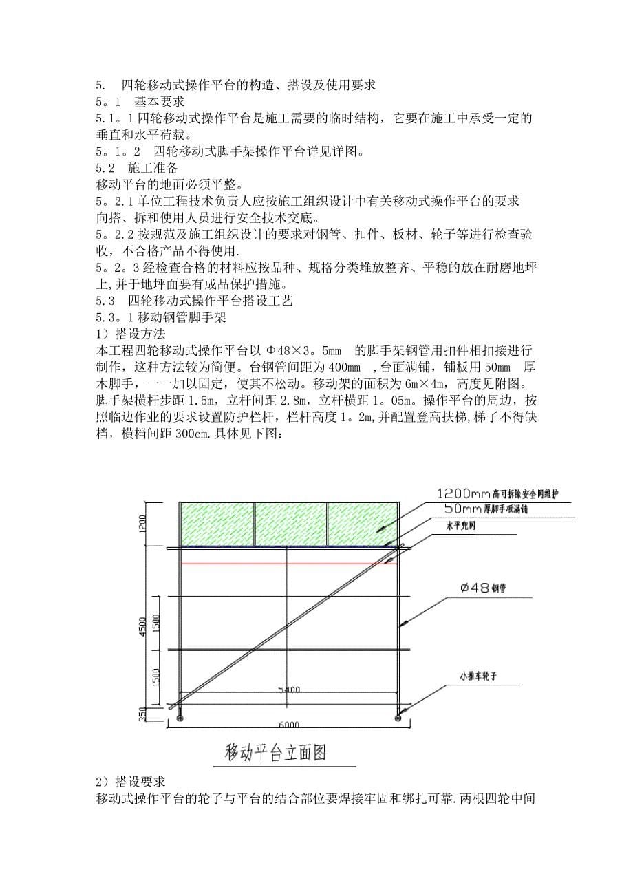 活动脚手架施工方案_第5页