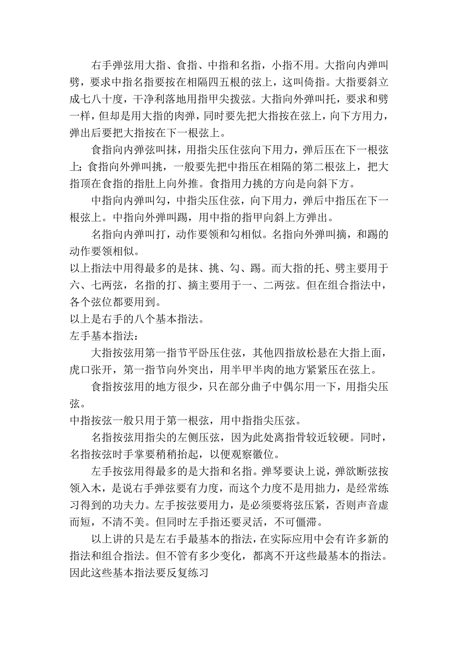 古琴的基础知识和基本指法.doc_第2页